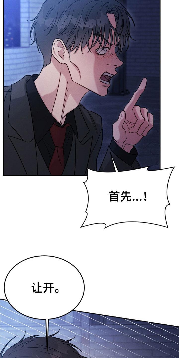 《强制暗示》第102章：【第二季】都想起来了 第6页