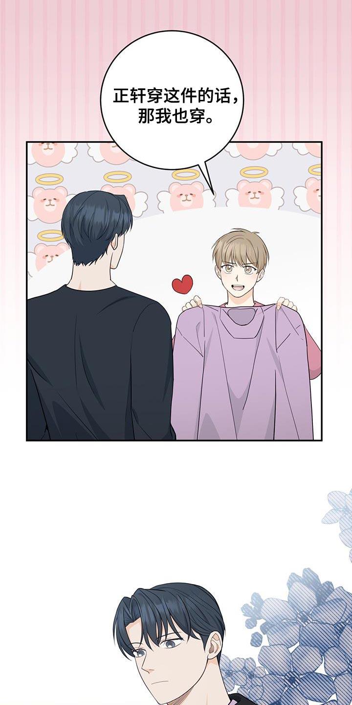《糖不腻》第102章：【第二季】太害怕了 第8页