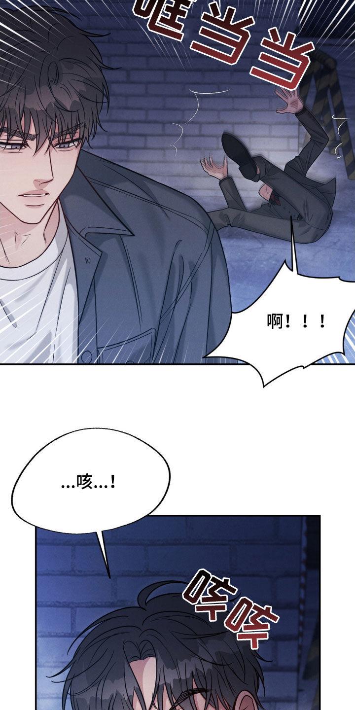 《强制暗示》第102章：【第二季】都想起来了 第8页