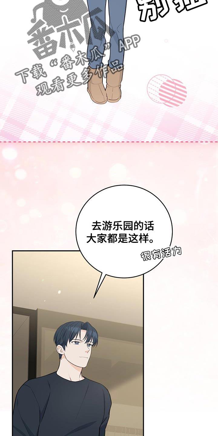 《糖不腻》第102章：【第二季】太害怕了 第6页