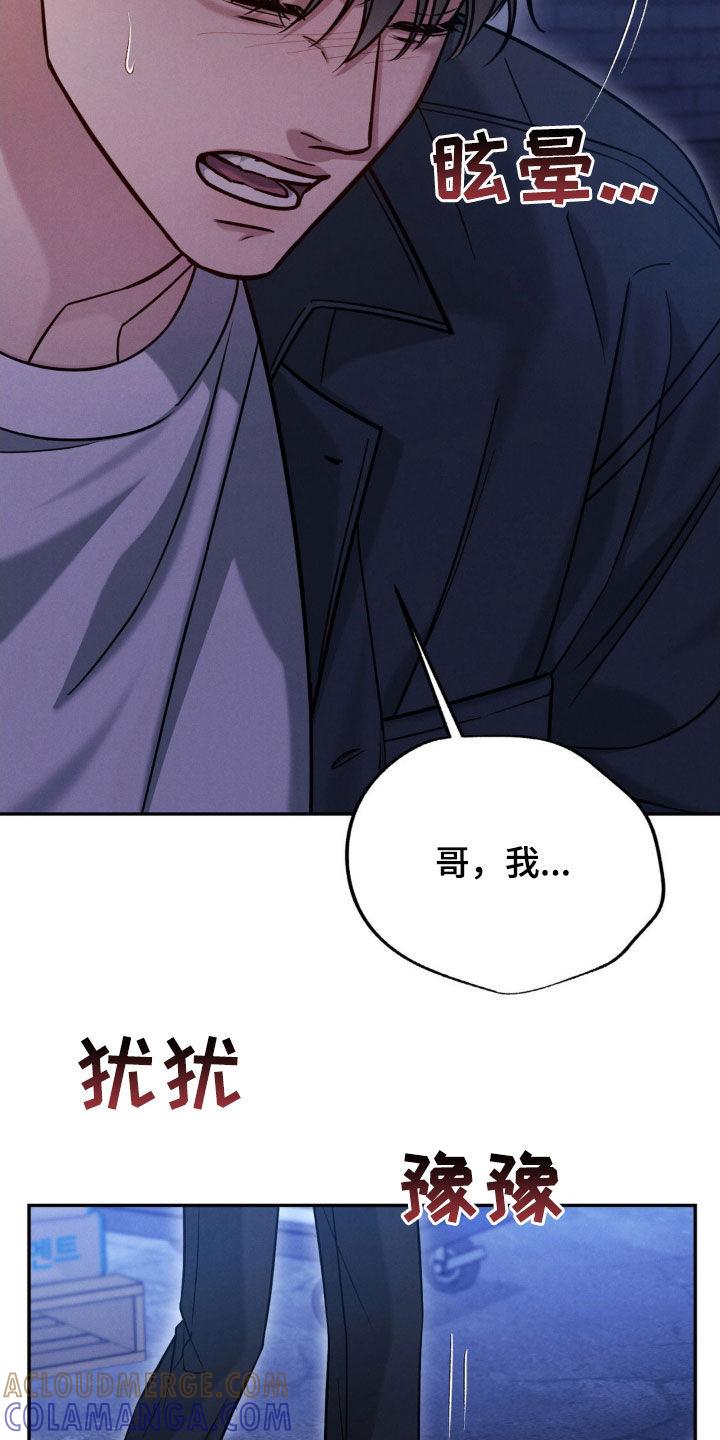 《强制暗示》第102章：【第二季】都想起来了 第25页