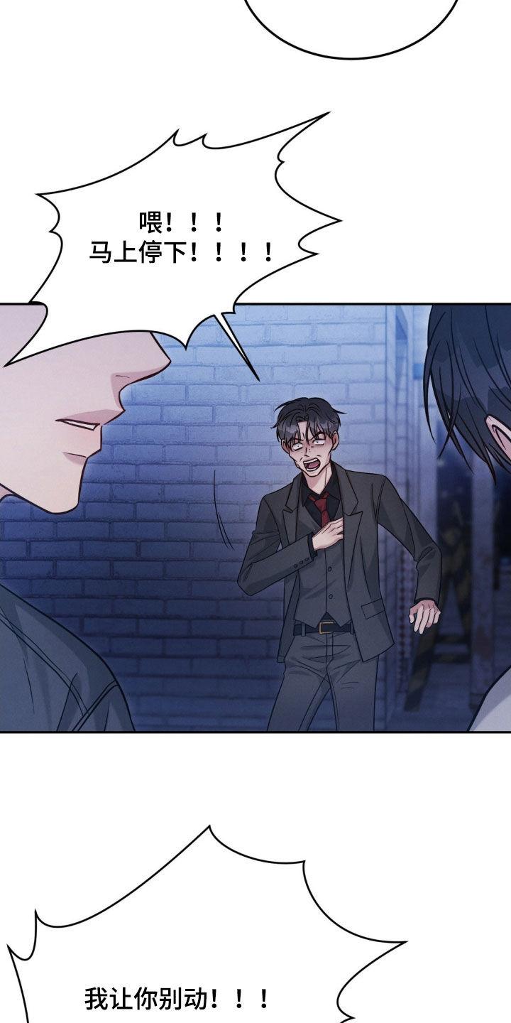 《强制暗示》第102章：【第二季】都想起来了 第12页
