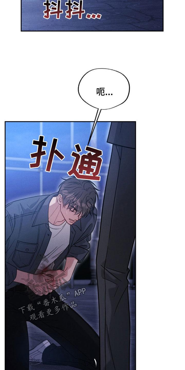 《强制暗示》第102章：【第二季】都想起来了 第22页