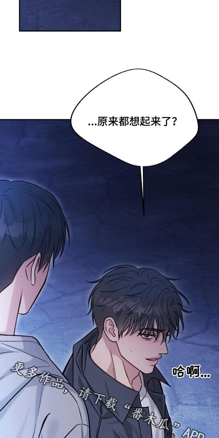 《强制暗示》第102章：【第二季】都想起来了 第28页