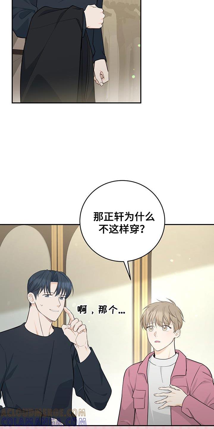 《糖不腻》第102章：【第二季】太害怕了 第7页