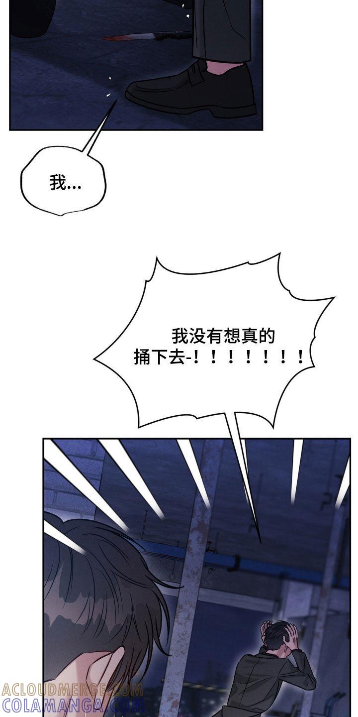 《强制暗示》第102章：【第二季】都想起来了 第23页