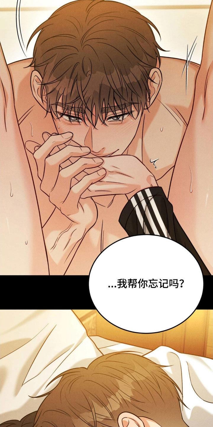 《强制暗示》第103章：【第二季】最后吻我一次 第18页