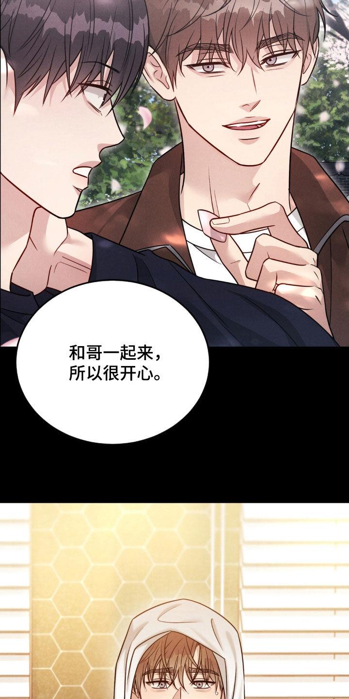 《强制暗示》第103章：【第二季】最后吻我一次 第14页
