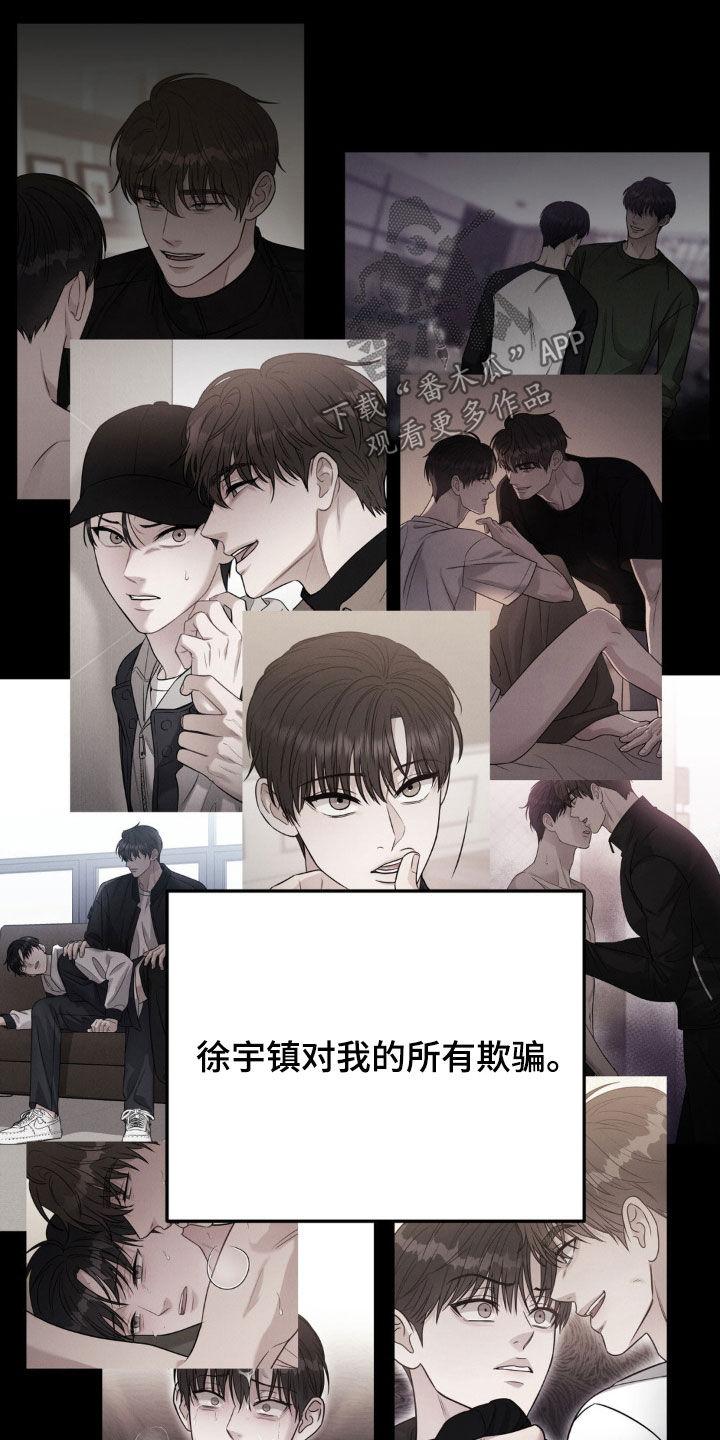 《强制暗示》第103章：【第二季】最后吻我一次 第4页