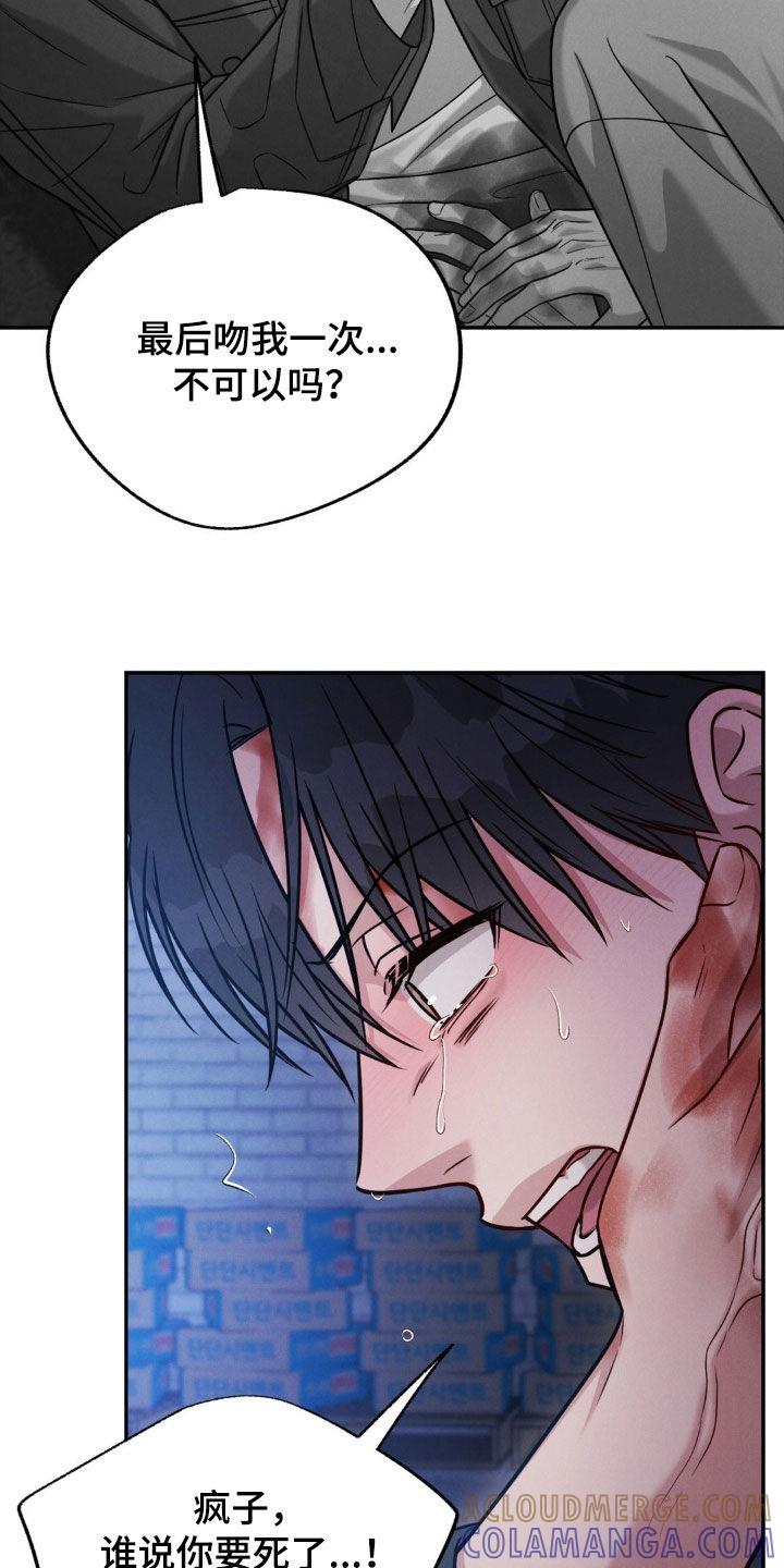 《强制暗示》第103章：【第二季】最后吻我一次 第33页