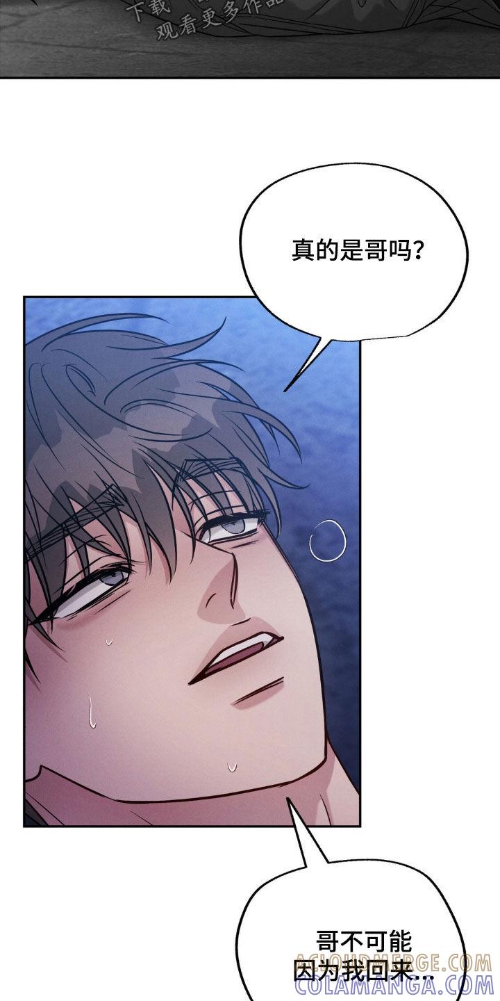 《强制暗示》第103章：【第二季】最后吻我一次 第29页