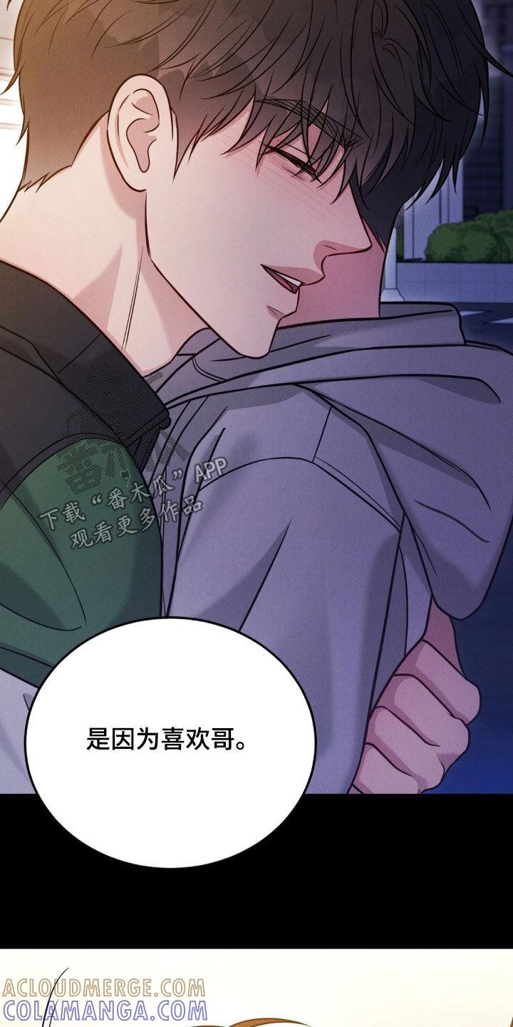 《强制暗示》第103章：【第二季】最后吻我一次 第17页