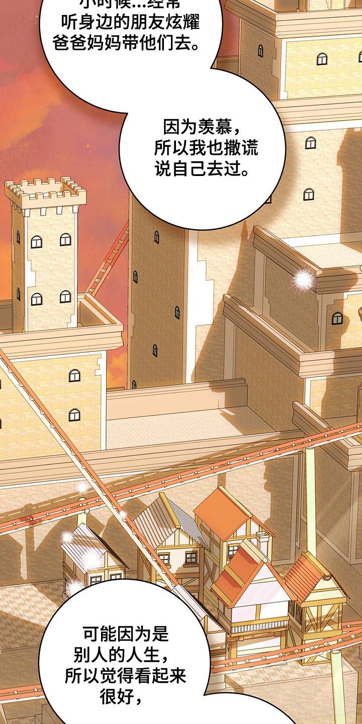 《糖不腻》第103章：【第二季】还想再来 第24页