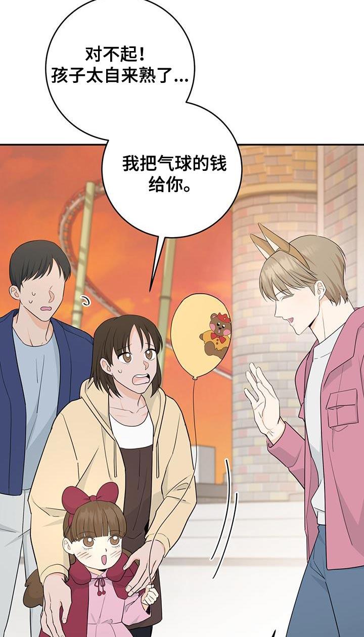 《糖不腻》第103章：【第二季】还想再来 第10页