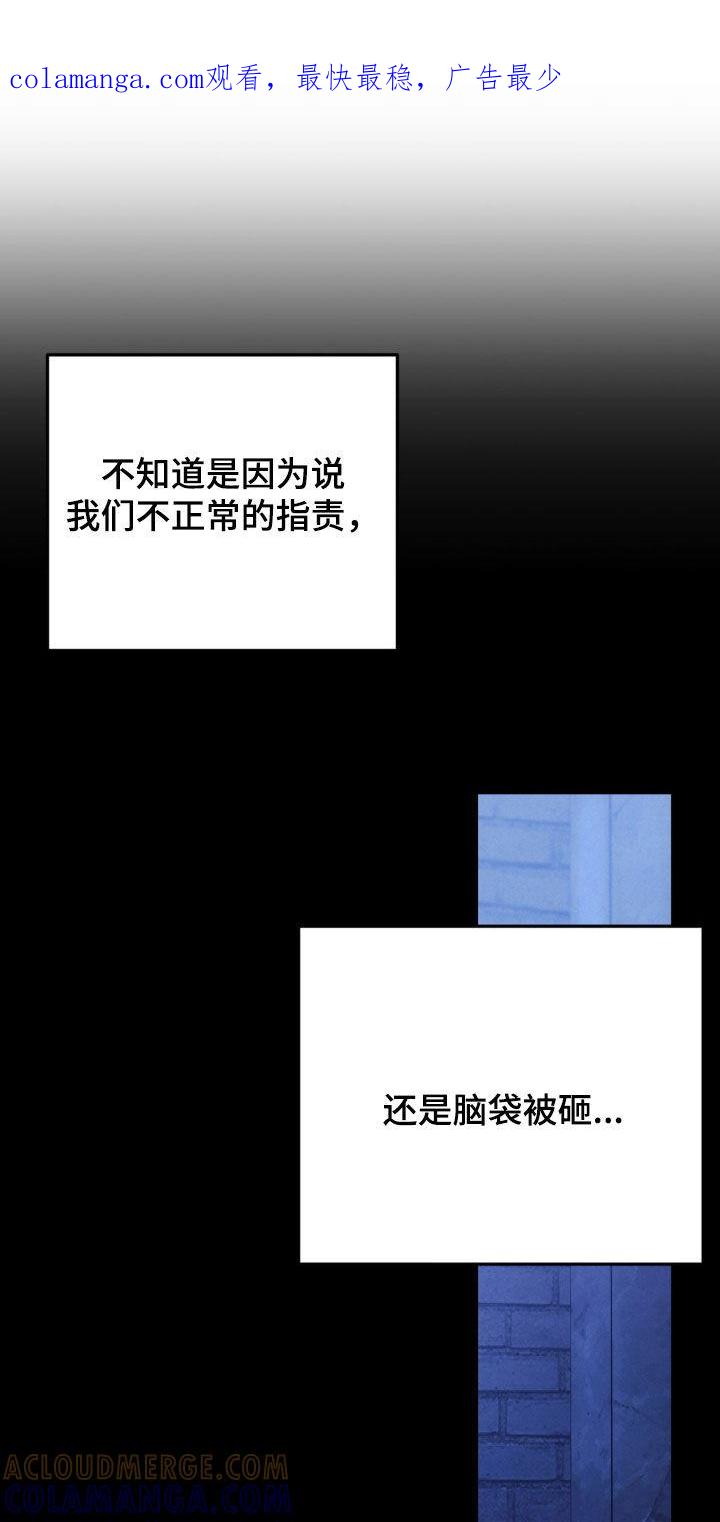 《强制暗示》第103章：【第二季】最后吻我一次 第1页