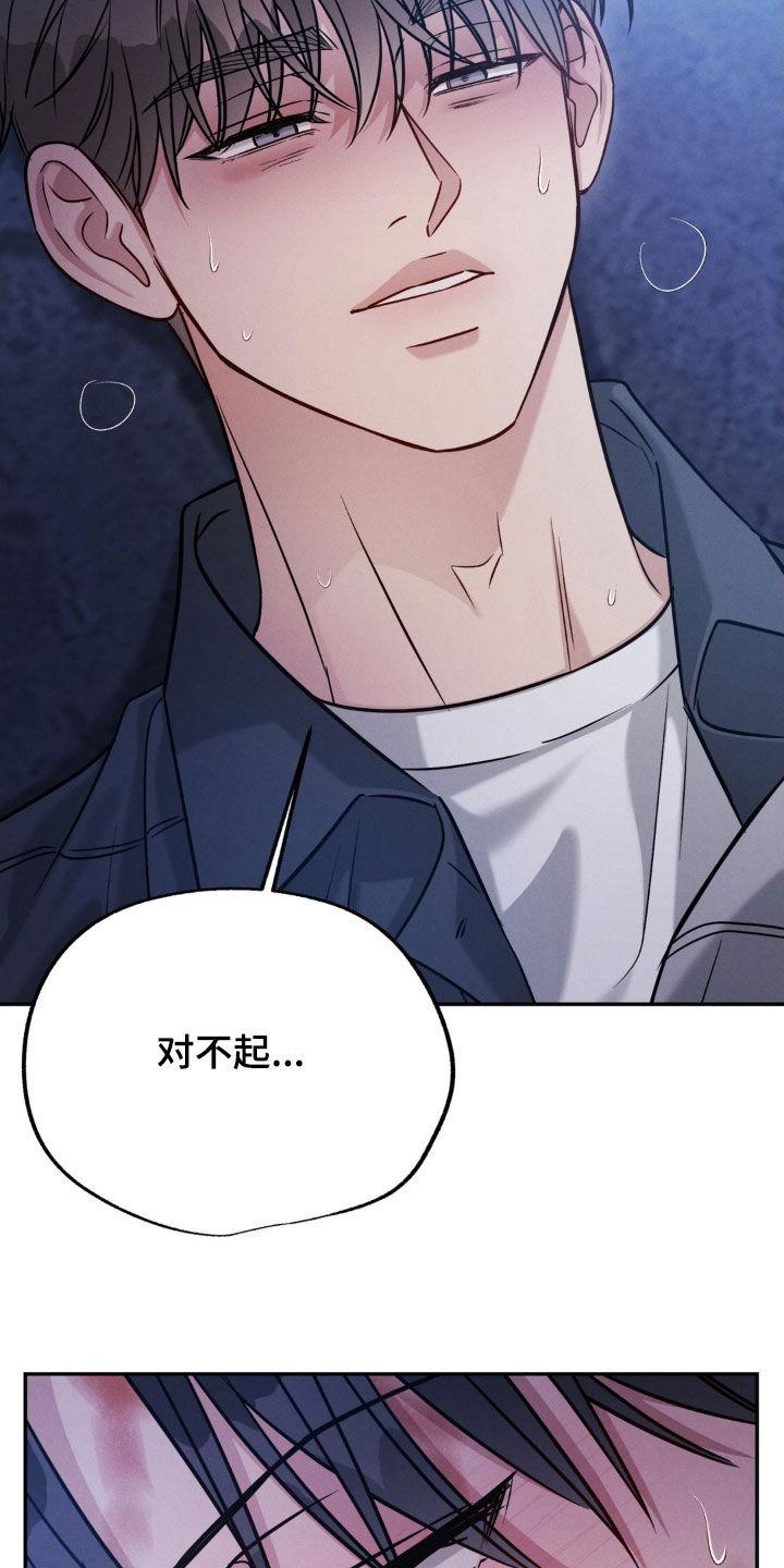 《强制暗示》第103章：【第二季】最后吻我一次 第36页