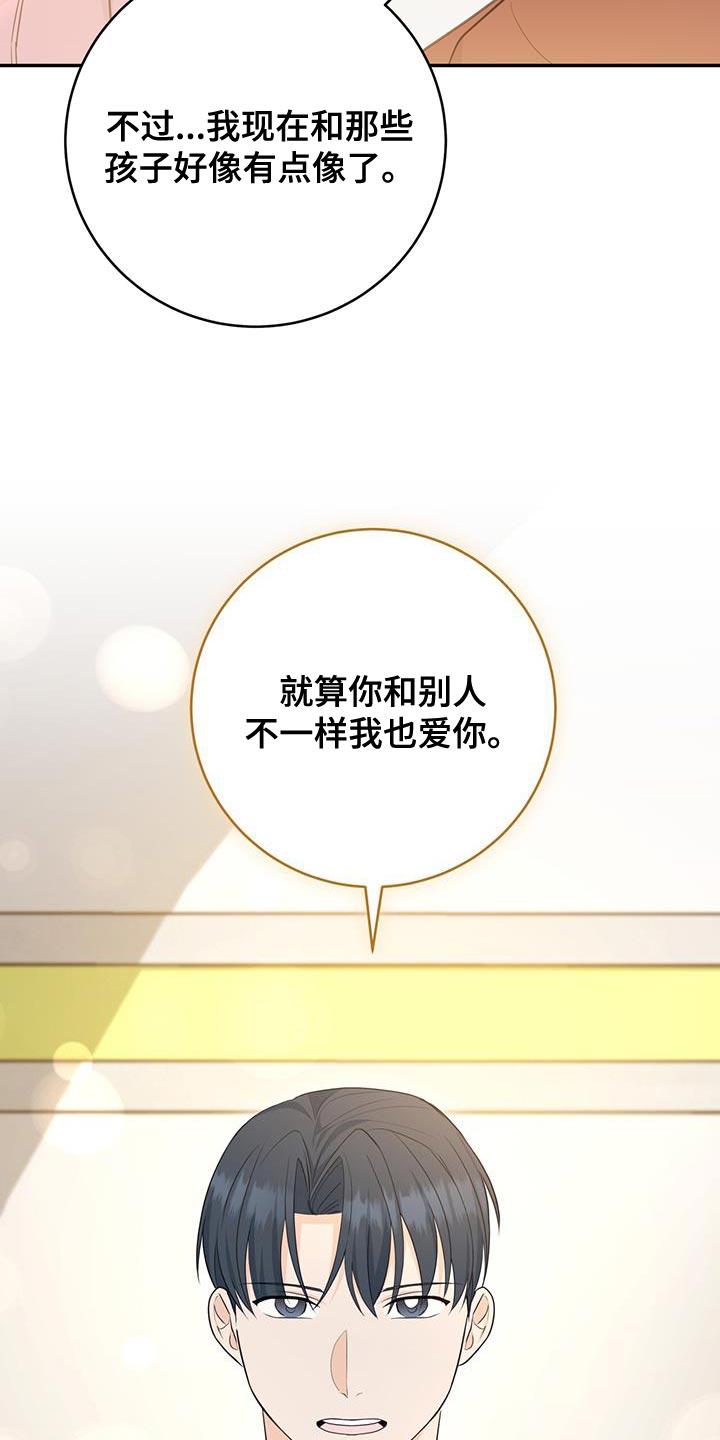 《糖不腻》第103章：【第二季】还想再来 第26页