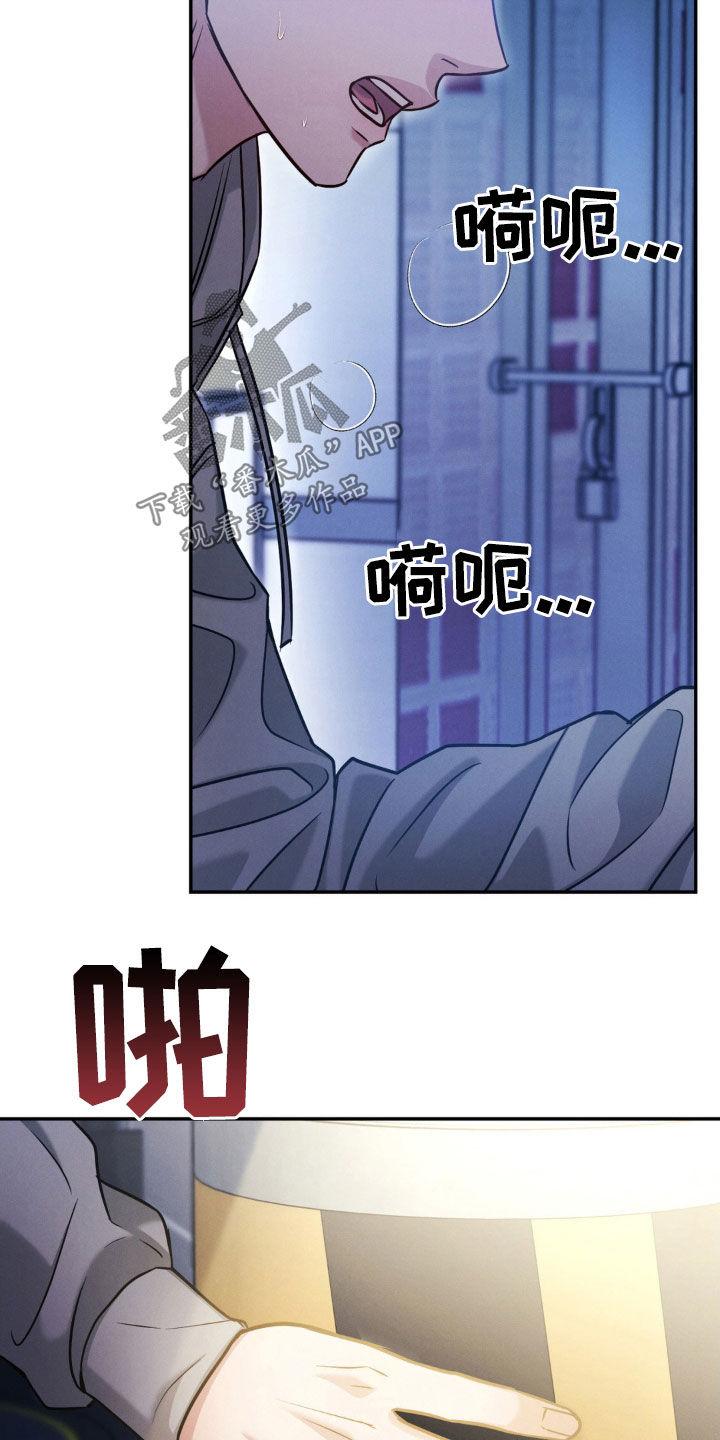 《强制暗示》第103章：【第二季】最后吻我一次 第10页