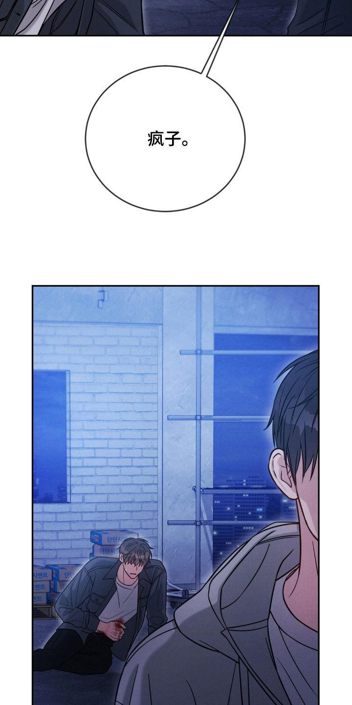 《强制暗示》第103章：【第二季】最后吻我一次 第8页