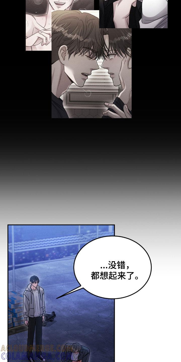 《强制暗示》第103章：【第二季】最后吻我一次 第5页