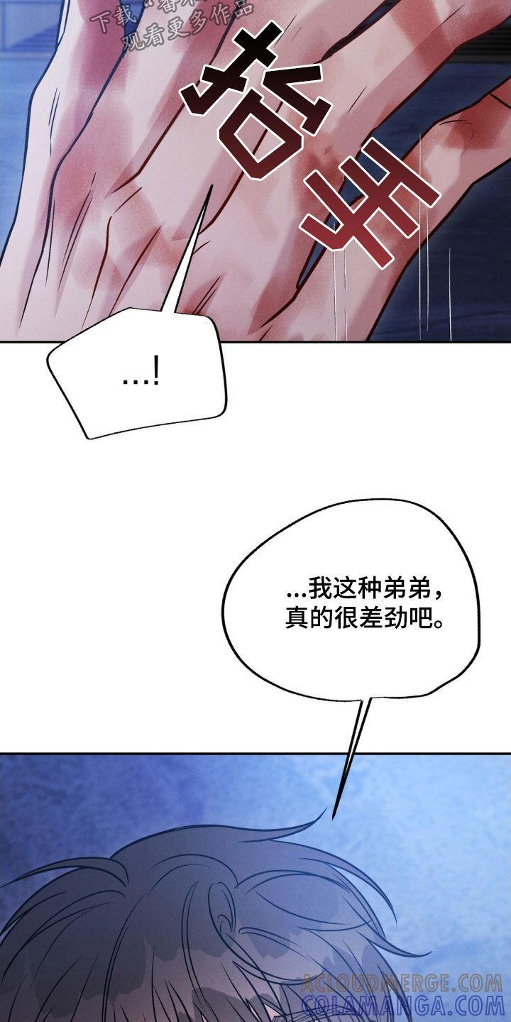 《强制暗示》第103章：【第二季】最后吻我一次 第35页