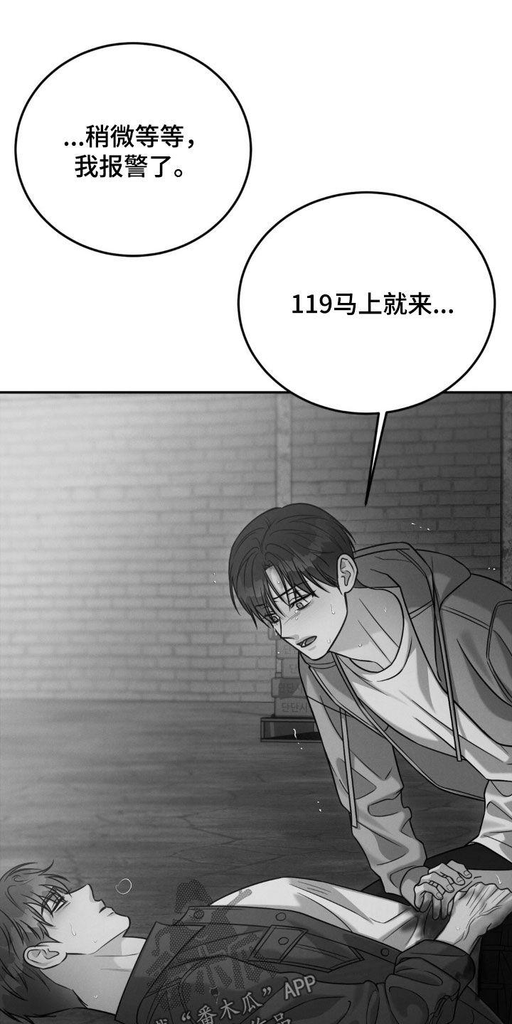 《强制暗示》第103章：【第二季】最后吻我一次 第28页