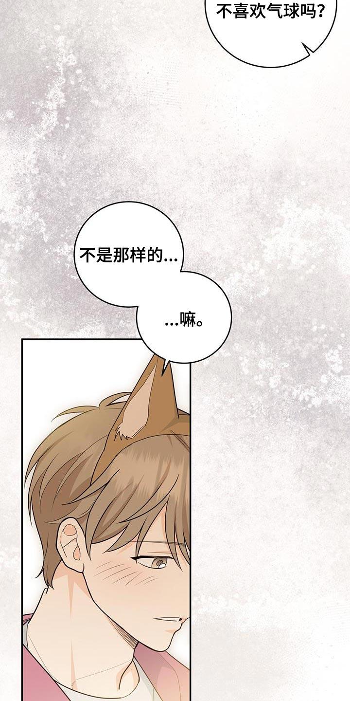 《糖不腻》第103章：【第二季】还想再来 第14页