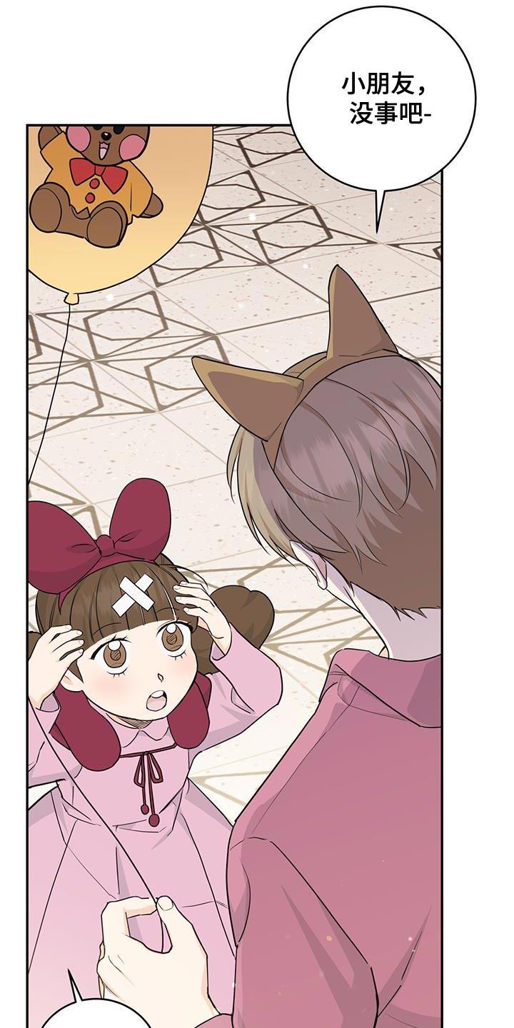 《糖不腻》第103章：【第二季】还想再来 第4页