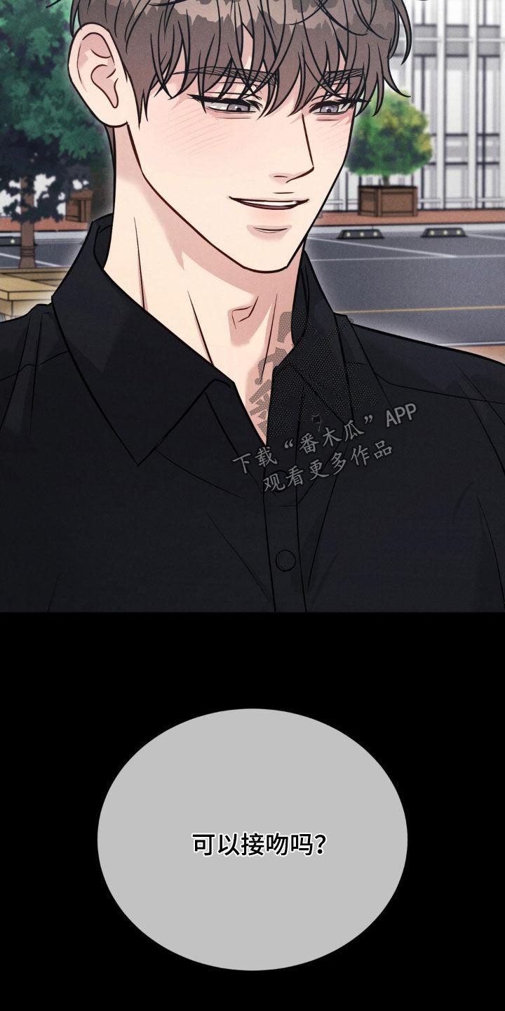《强制暗示》第103章：【第二季】最后吻我一次 第20页