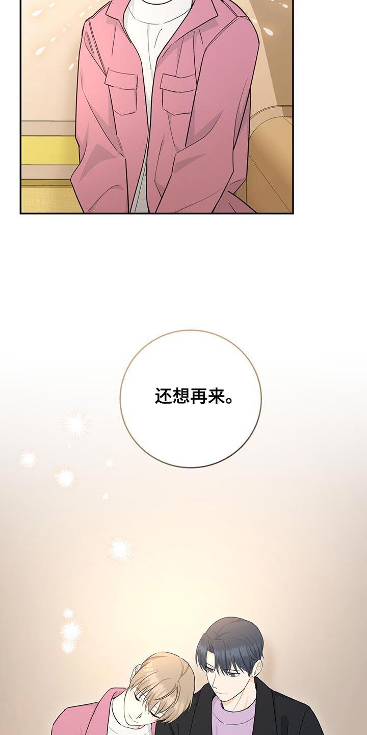 《糖不腻》第103章：【第二季】还想再来 第28页