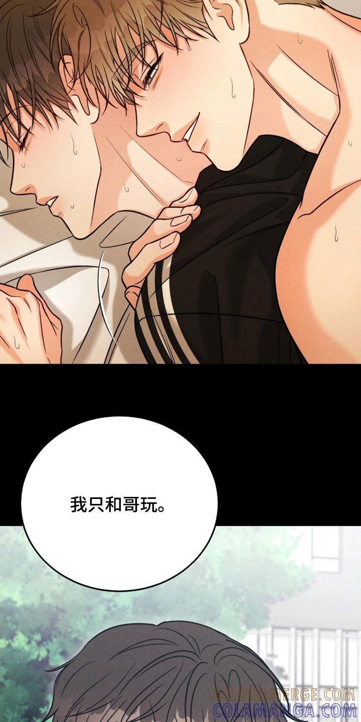 《强制暗示》第103章：【第二季】最后吻我一次 第19页