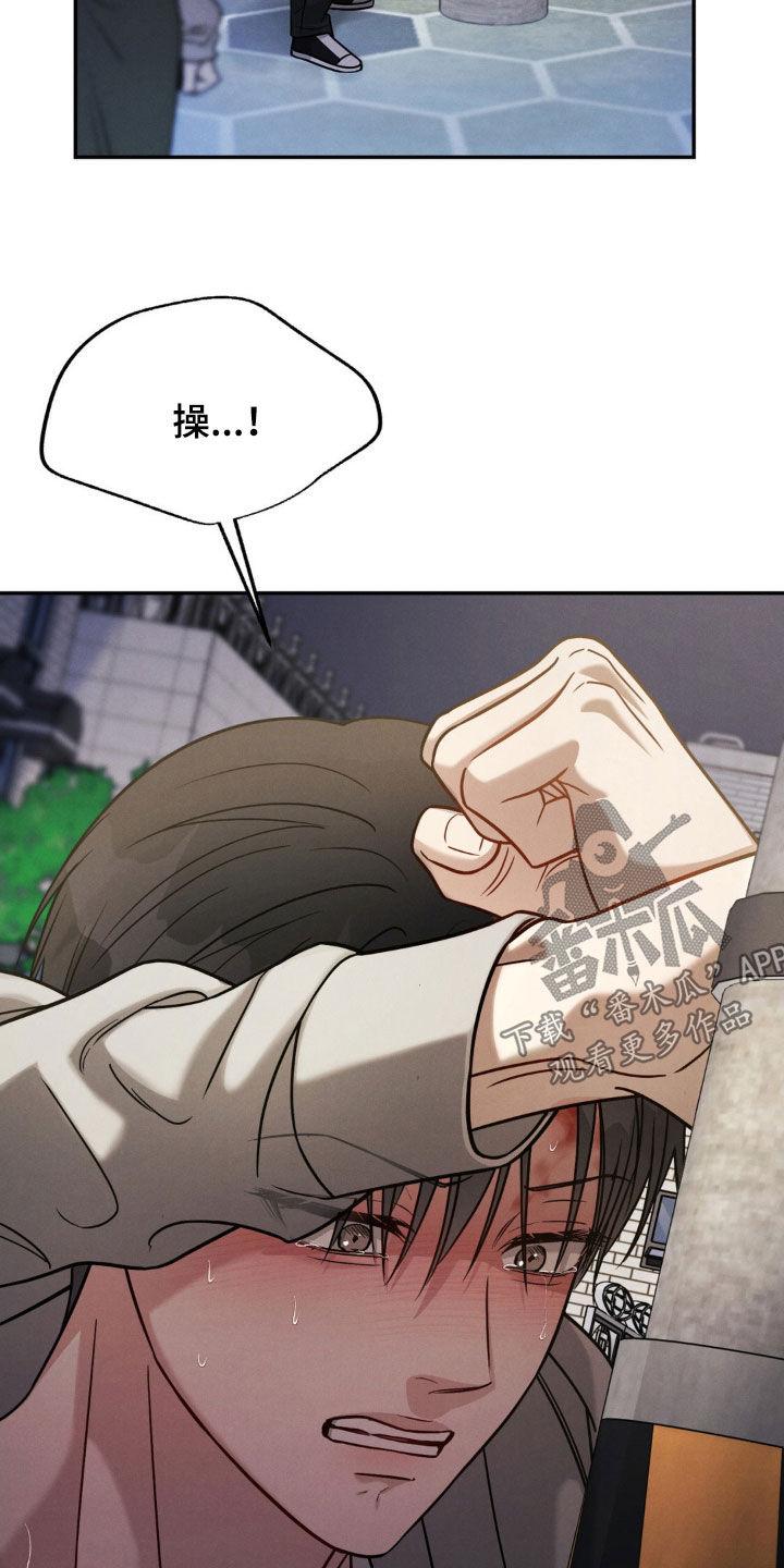 《强制暗示》第103章：【第二季】最后吻我一次 第12页