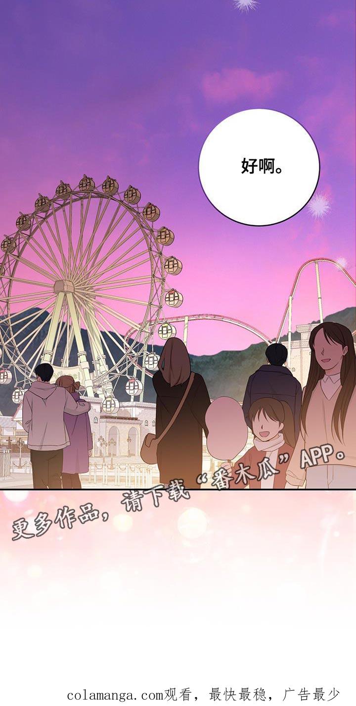《糖不腻》第103章：【第二季】还想再来 第30页