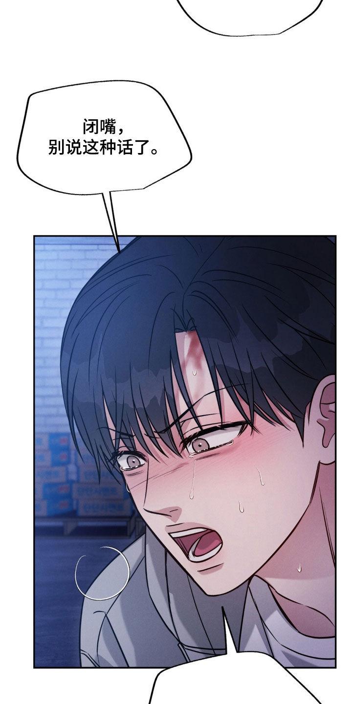 《强制暗示》第103章：【第二季】最后吻我一次 第30页