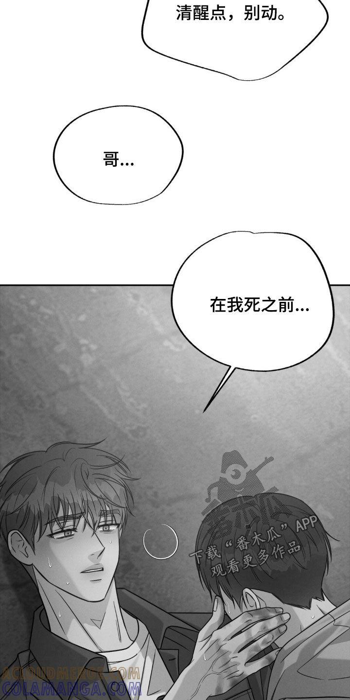 《强制暗示》第103章：【第二季】最后吻我一次 第31页