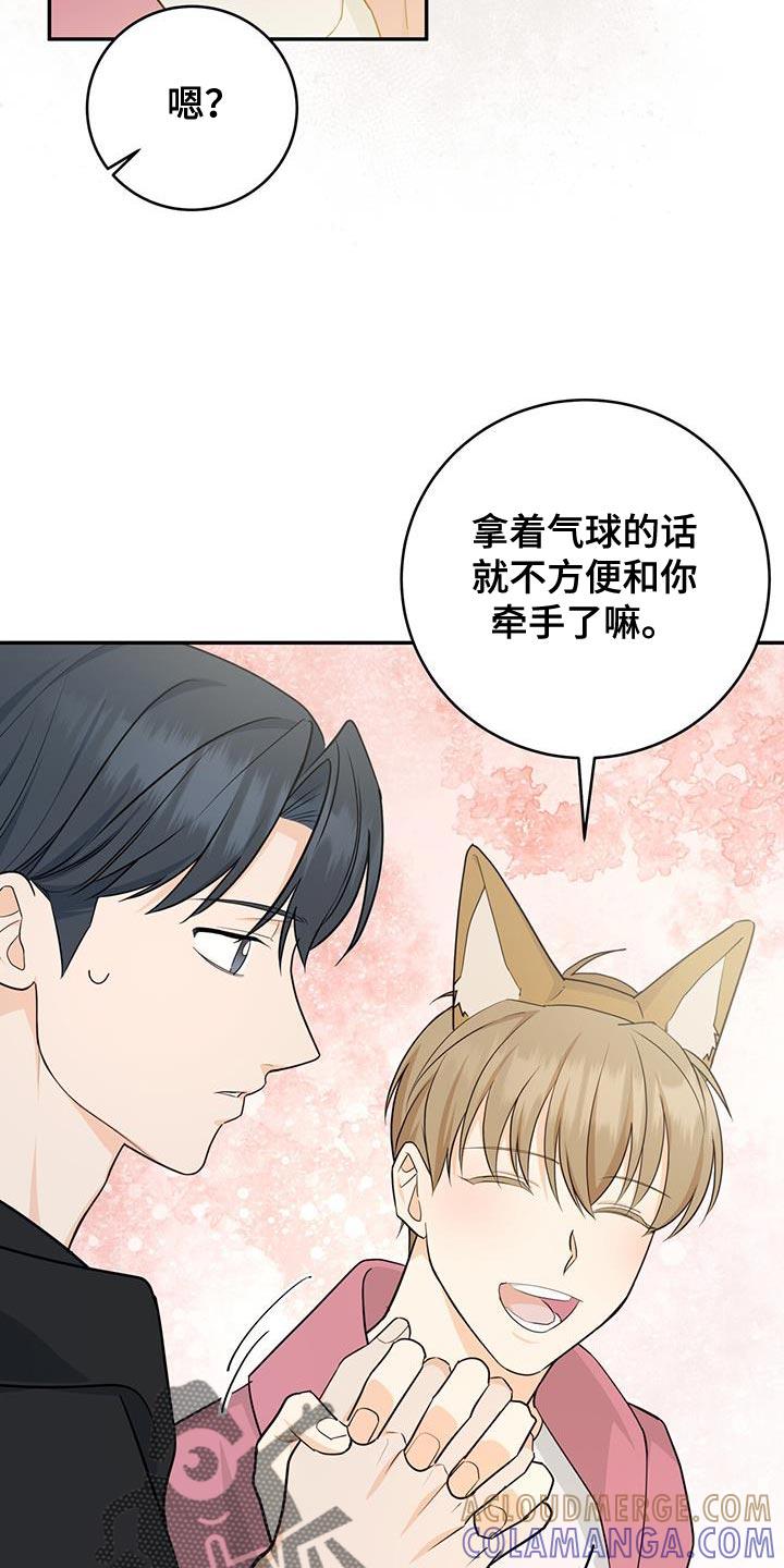 《糖不腻》第103章：【第二季】还想再来 第15页
