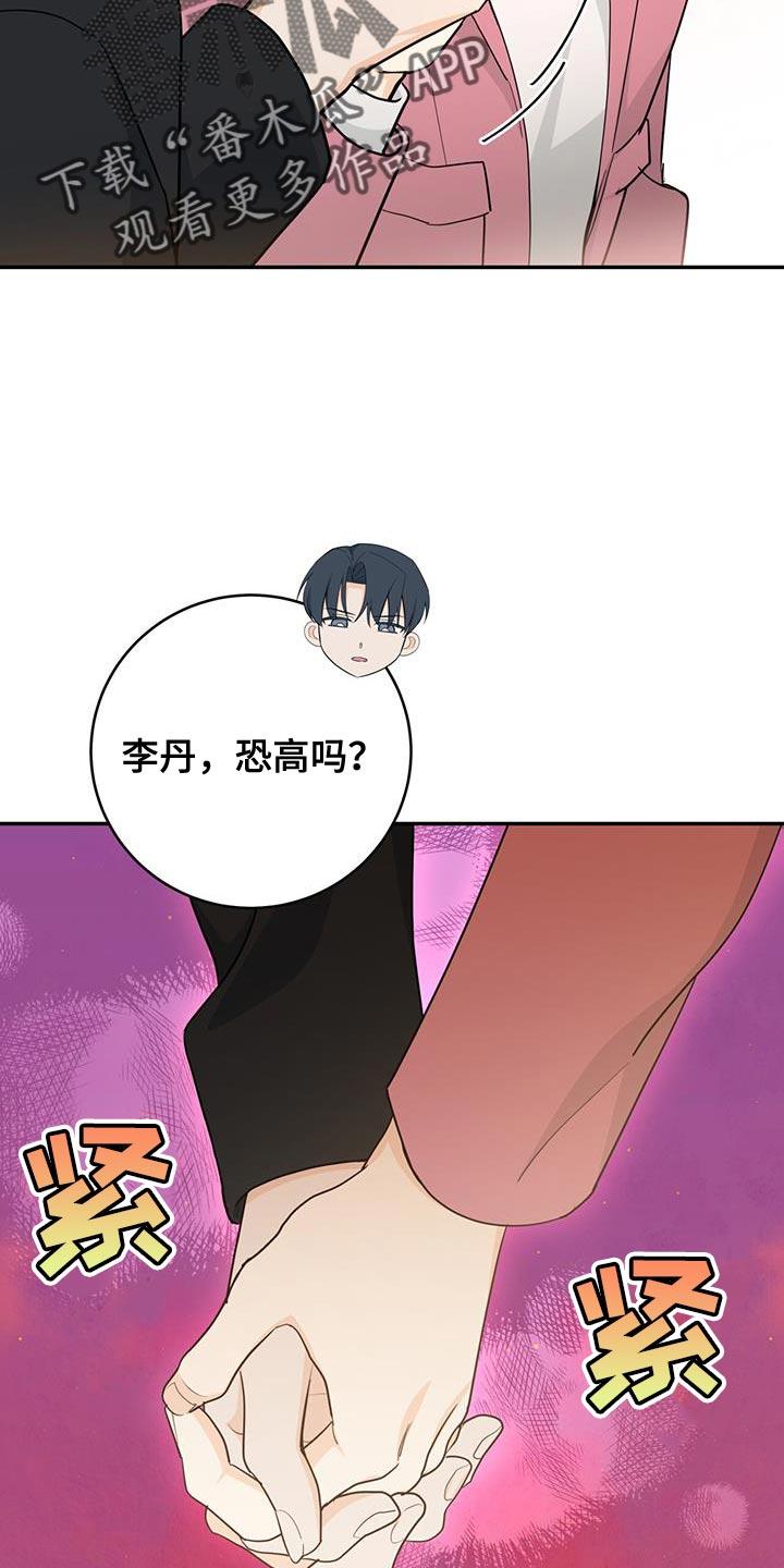 《糖不腻》第103章：【第二季】还想再来 第16页