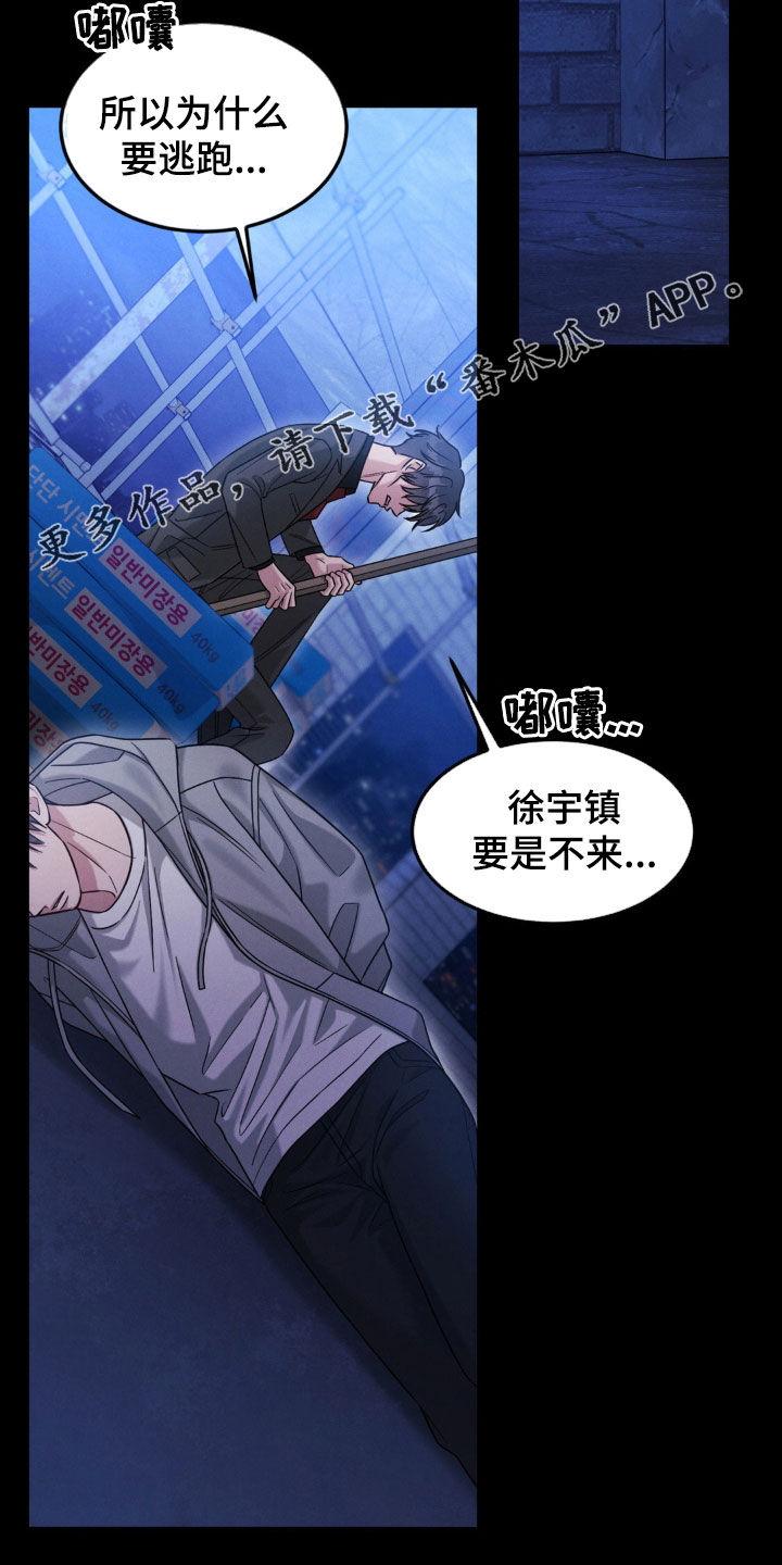 《强制暗示》第103章：【第二季】最后吻我一次 第2页