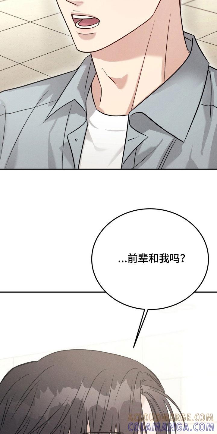 《强制暗示》第104章：【第二季】失忆 第25页