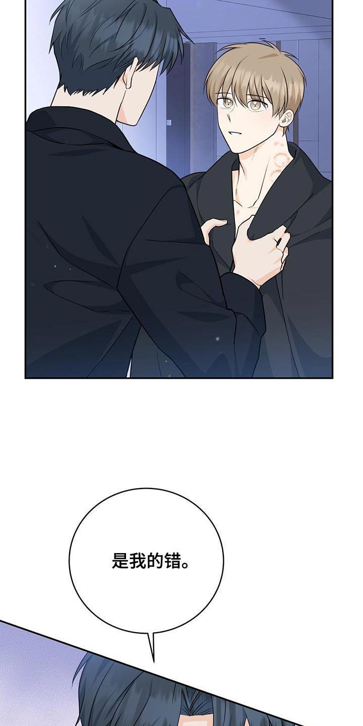 《糖不腻》第104章：【第二季】是我的错 第14页