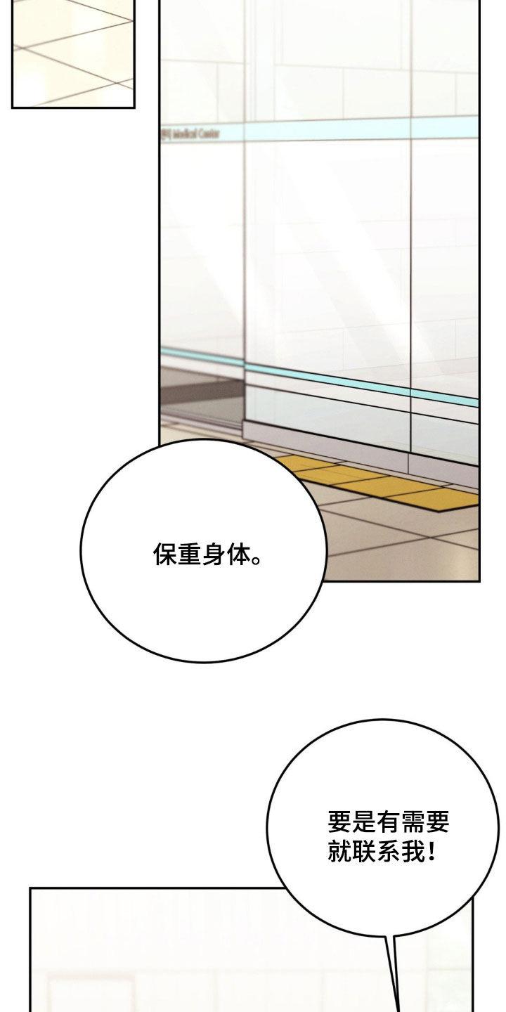《强制暗示》第104章：【第二季】失忆 第20页