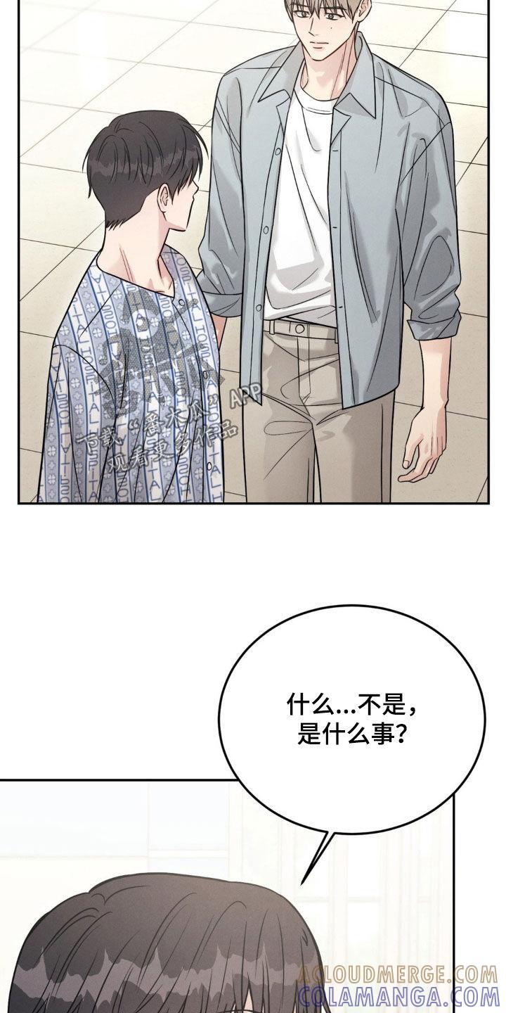 《强制暗示》第104章：【第二季】失忆 第27页