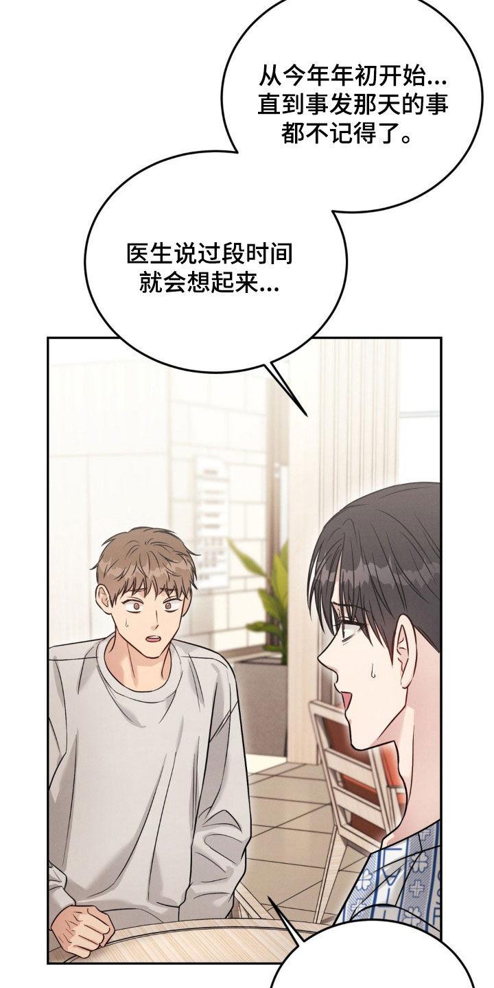 《强制暗示》第104章：【第二季】失忆 第10页
