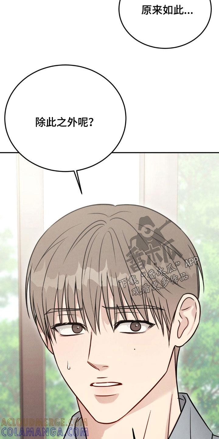 《强制暗示》第104章：【第二季】失忆 第11页