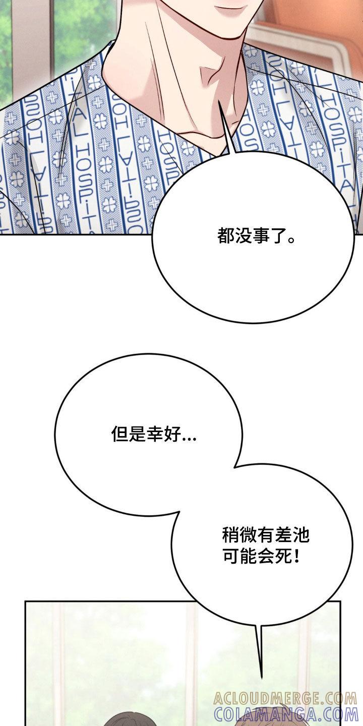 《强制暗示》第104章：【第二季】失忆 第13页
