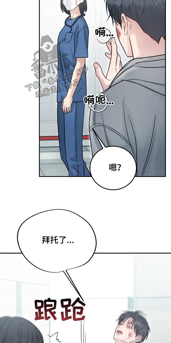 《强制暗示》第104章：【第二季】失忆 第4页