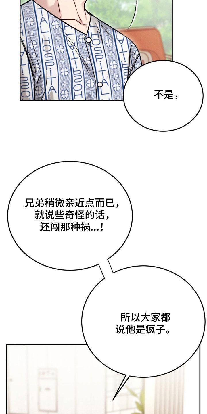 《强制暗示》第104章：【第二季】失忆 第16页