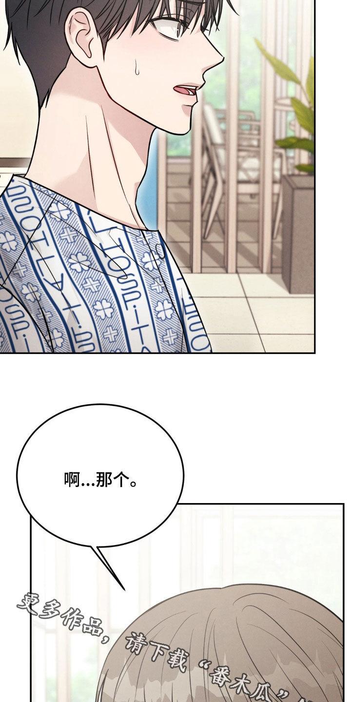 《强制暗示》第104章：【第二季】失忆 第28页