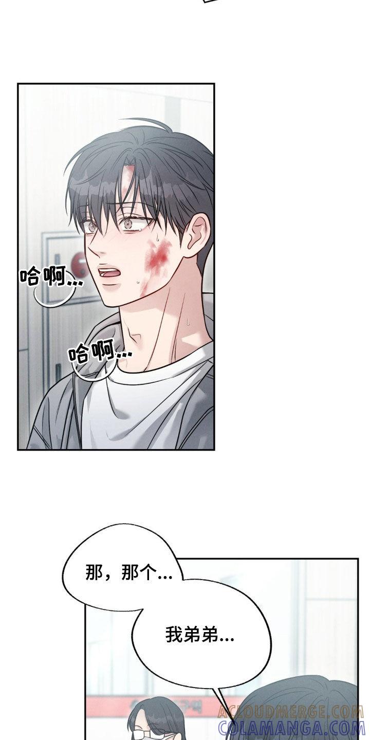 《强制暗示》第104章：【第二季】失忆 第3页