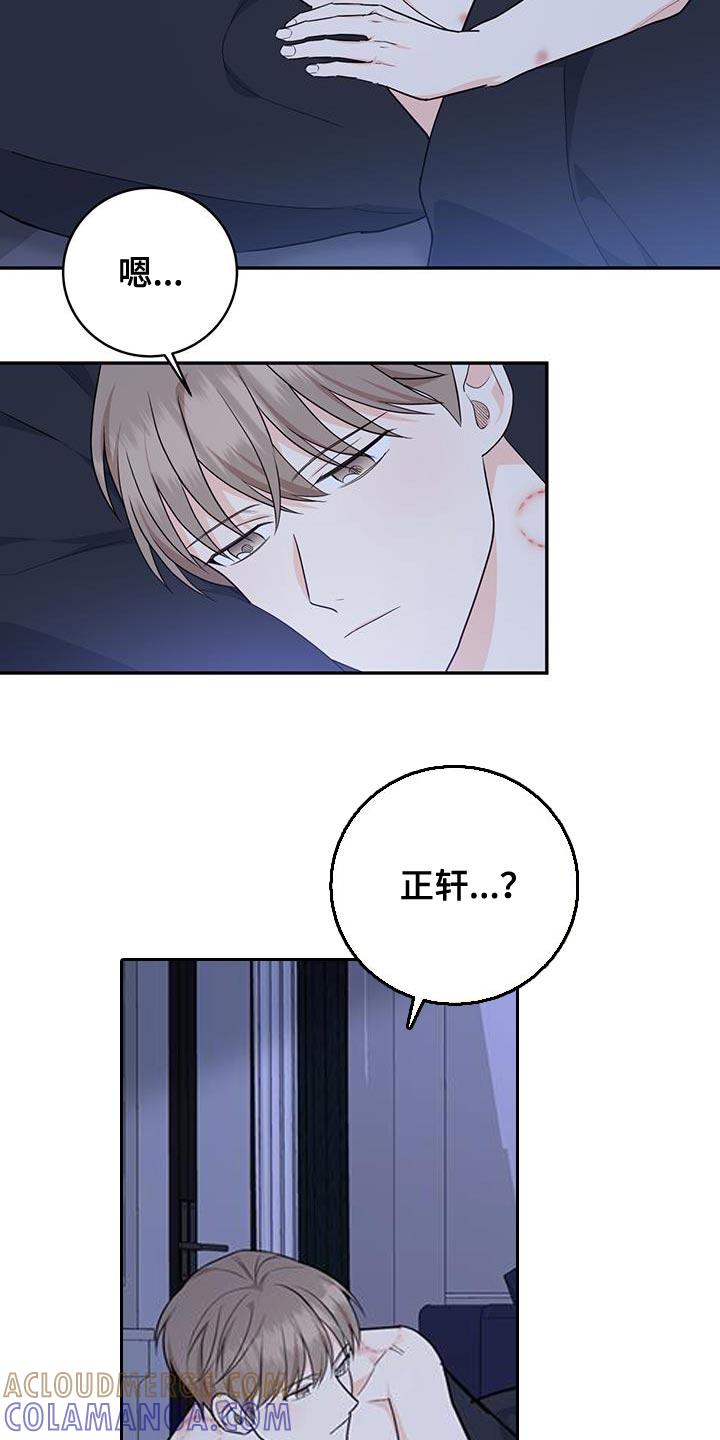 《糖不腻》第104章：【第二季】是我的错 第3页